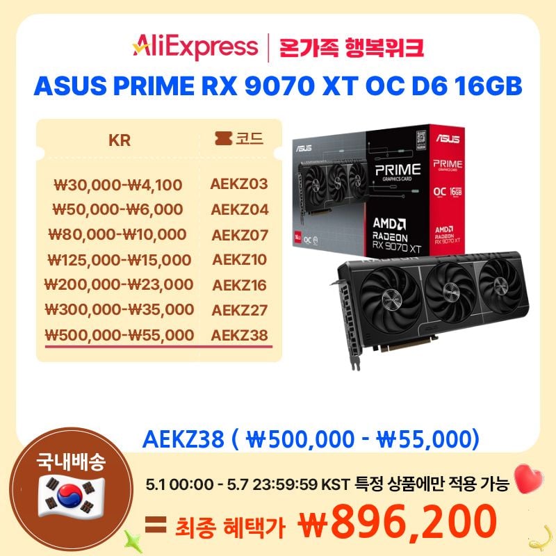 [Ali] ASUS PRIME RX 9070 XT OC D6 16GB