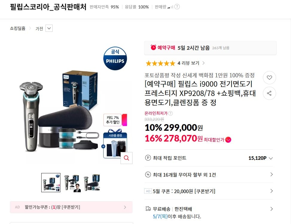 [11번가] 필립스 i9000 전기면도기 프레스티지 XP9208/78