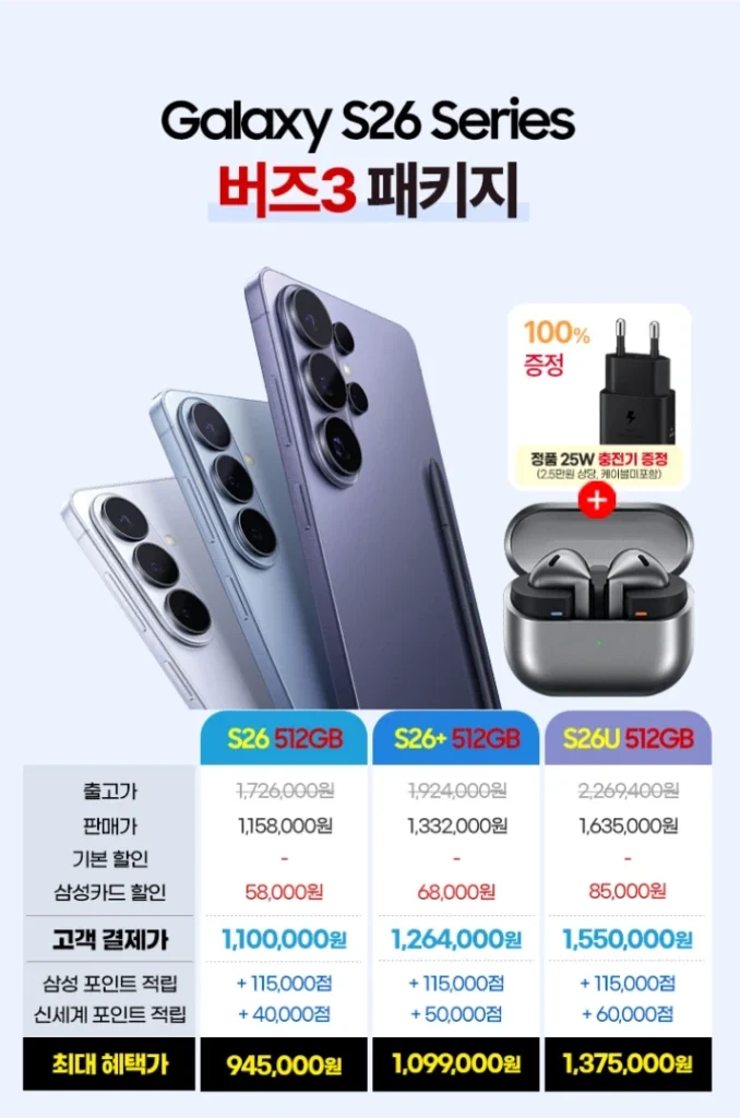 Galaxy S26 Ultra 512GB tự túc + Buds 3