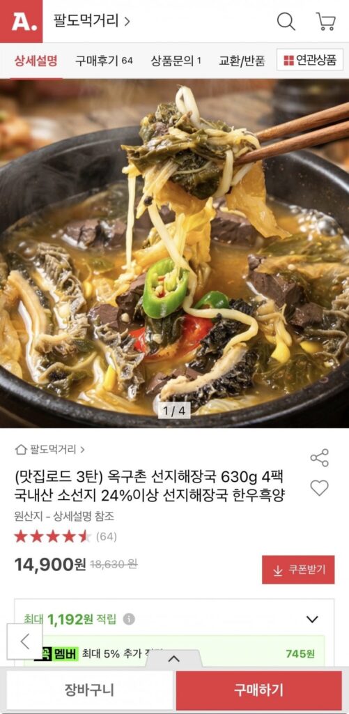 Okguchon Seonji Haejangguk 630g 4 gói