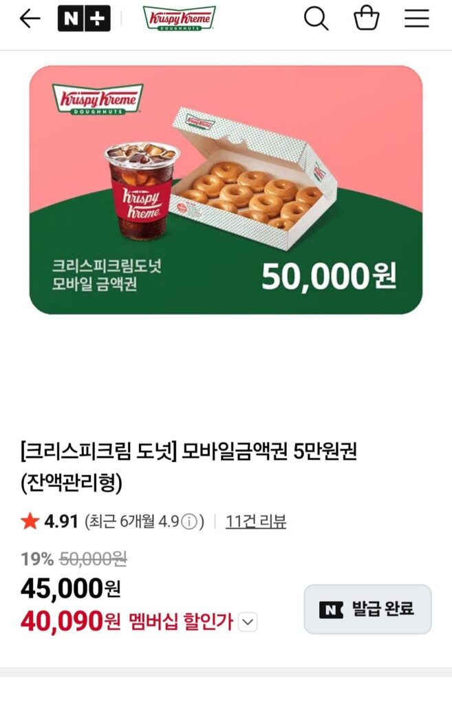 [Krispy Kreme Donuts] Phiếu mua hàng giá trị di động 50.000 won (loại quản lý số dư) Nemem