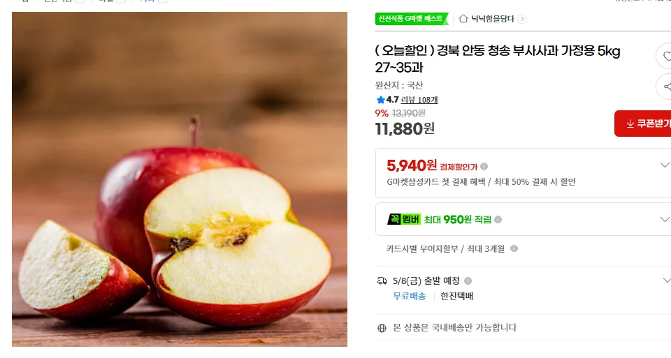 경북 안동 청송 부사사과 가정용 5kg 27~35과