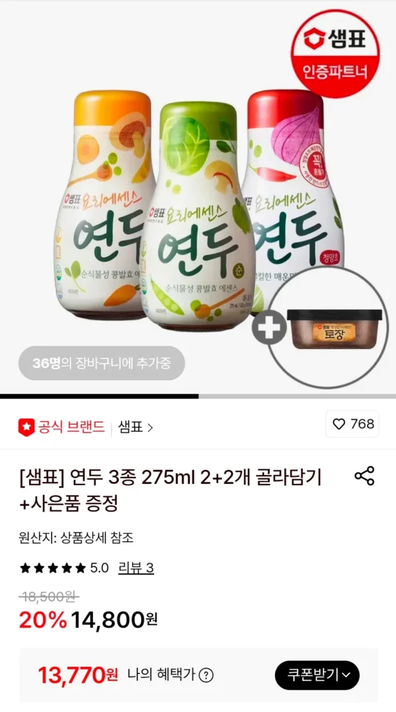 3 loại Yeondu, 275ml, 2+2 miếng để lựa chọn + cửa hàng địa phương miễn phí