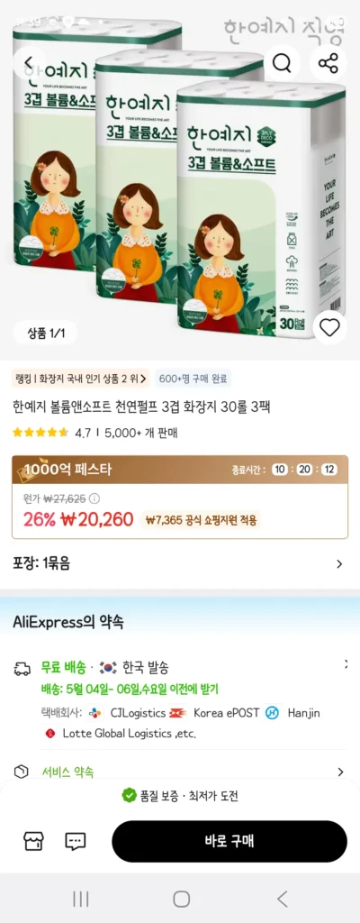 Han Yeji Volume & Bột Giấy Mềm Tự Nhiên Giấy Vệ Sinh 3 Lớp 30 Cuộn 3 Gói