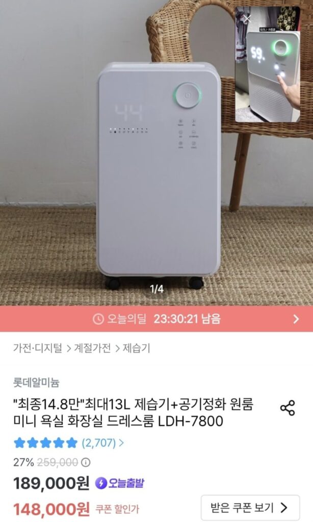 롯데 제습기 13L LDH-7800