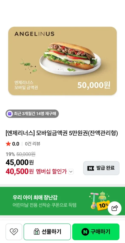 [Angel-in-us] Phiếu giá trị di động 50.000 won (loại quản lý số dư)