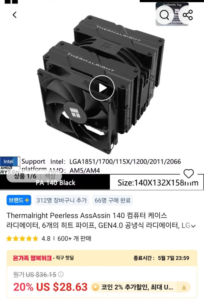 [Ali] Bộ làm mát CPU Thermalright PA140