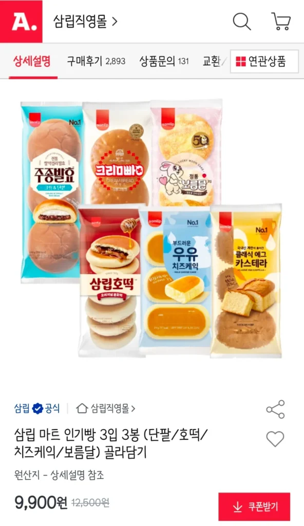 Bánh mì 3 gói nổi tiếng của Samlip Mart (đậu đỏ/hotteok/bánh phô mai/trăng tròn)