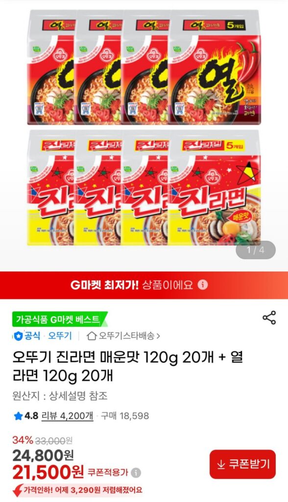 Ottogi Jin Ramyun cay 120g 20 miếng + Ramyun nóng 120g 20 miếng