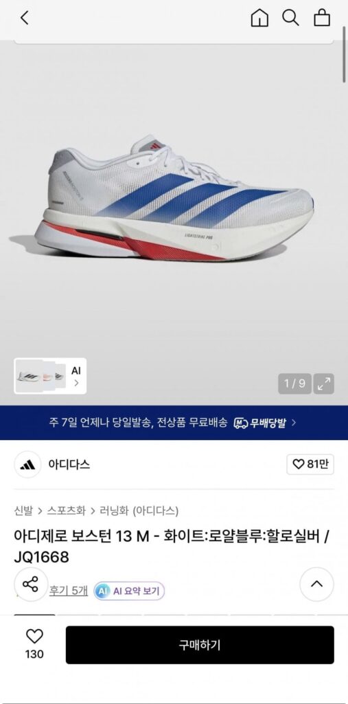 Adidas Adizero Boston 13m