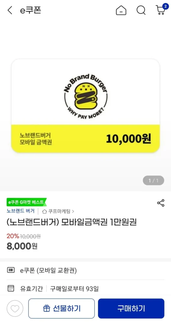 (Không có thương hiệu Burger) Phiếu giá trị di động 10.000 won