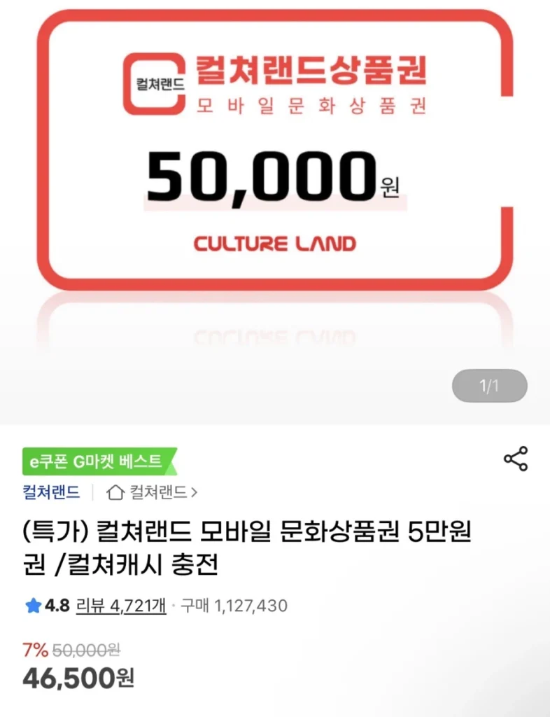 Giấy chứng nhận quà tặng văn hóa Vùng đất văn hóa 50.000 won