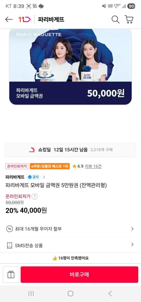 Voucher di động Paris Baguette 50.000 won (loại quản lý số dư)