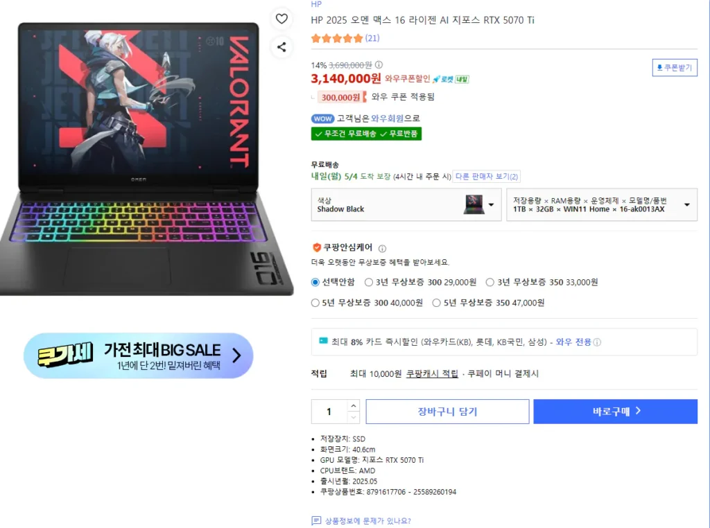 Omen Max 16 hx375 5070ti 32GB (Wow, Lotte, Kookmin, Samsung)