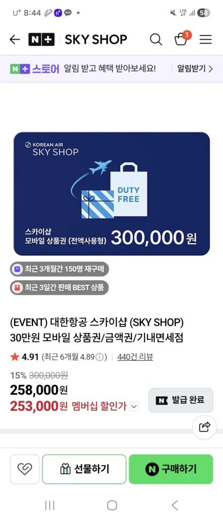 Phiếu quà tặng di động Skyshop