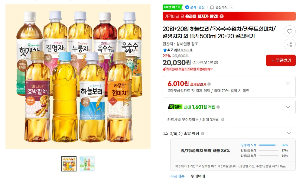 20 miếng + 20 miếng Sky lúa mạch/trà râu ngô/trà gạo lứt kamut/trà hạt vừng và 11 loại khác 500ml 20+20 chọn