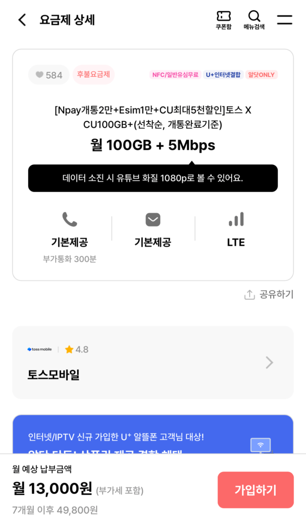 100GB + 5MB + Nepe2 7 tháng