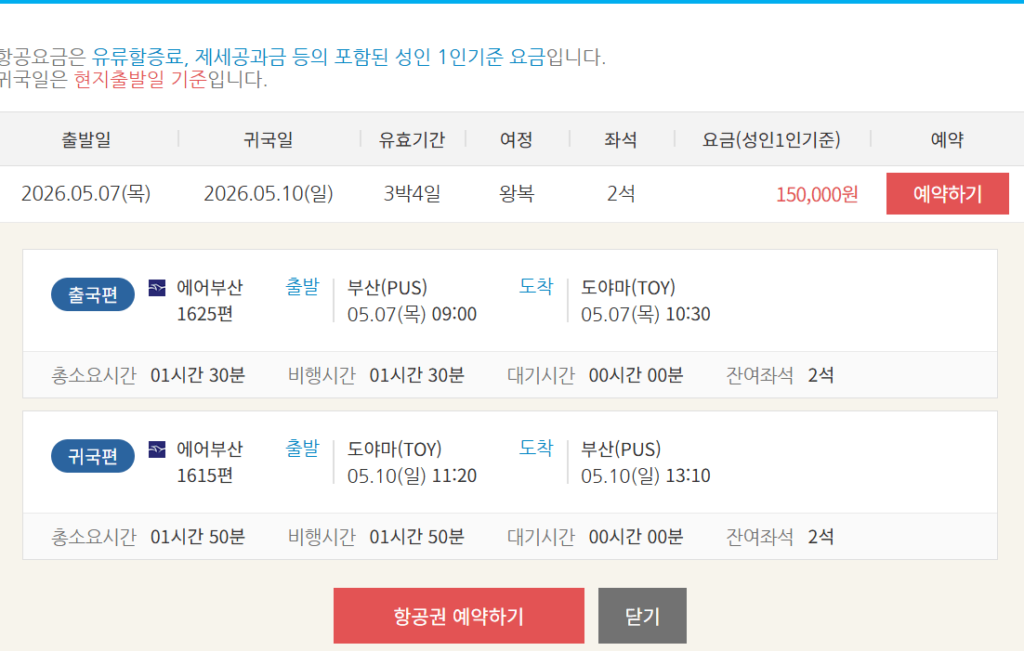 [Busan-Toyama] [05.07~05.10] Lỡ vé máy bay kể cả cuối tuần