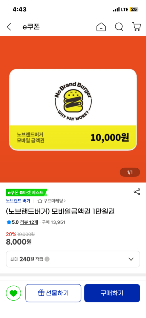 (No Brand Burger) Voucher di động 10.000 won / Thẻ Samsung thêm 5%