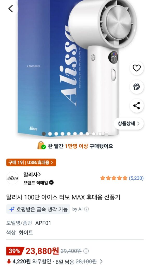 [Coupang] Quạt di động Ice Turbo MAX Alisa 100 tốc độ