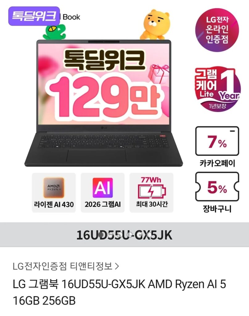 LG Grambook 16UD55U-GX5JK AMD Ryzen AI 5 16GB 256GB 
