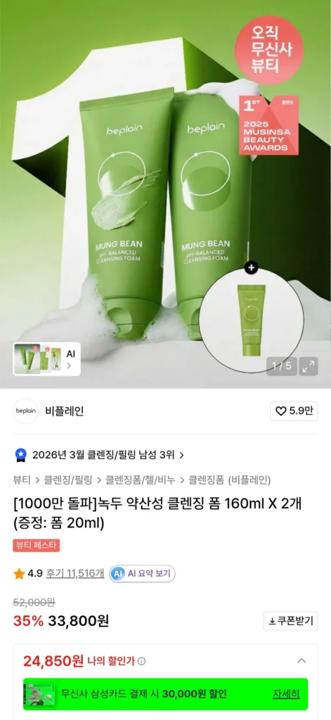 Sữa Rửa Mặt Be-Plain Mung Bean 160ml x 2