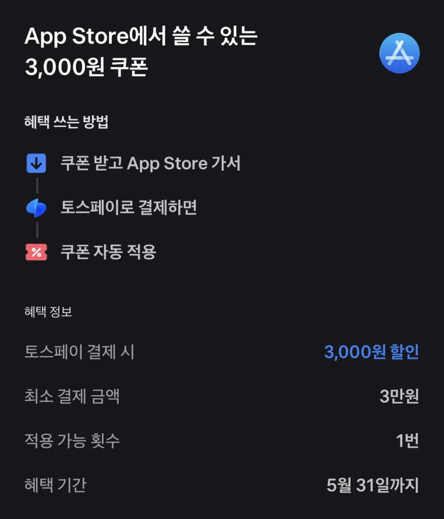 Khi thanh toán 30.000 won trong AppStore, được giảm giá 3.000 won