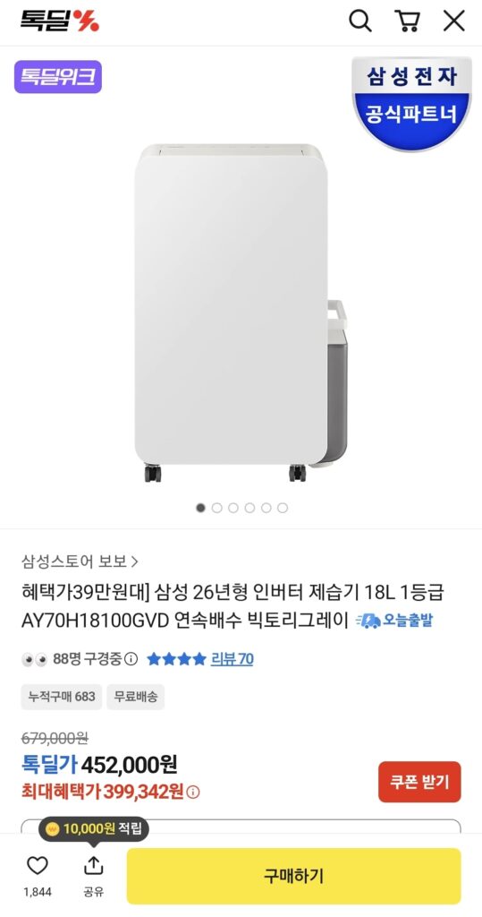 [기타] 톡딜 삼성 인버터 제습기 18L 1등급