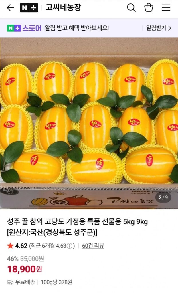 Quả dưa hoàng gia mật ong Seongju (đóng gói riêng) 5kg