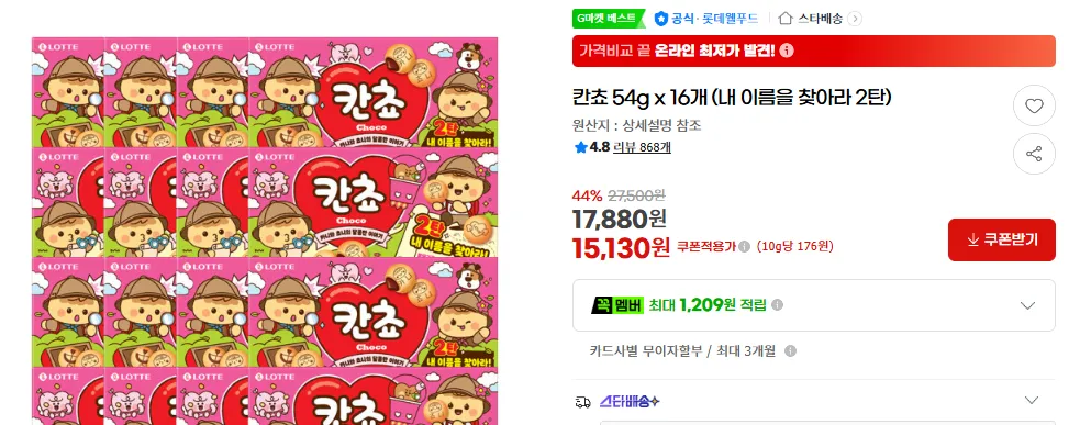 Kancho 54g x 16 (Tìm Tên Tôi Phần 2)
