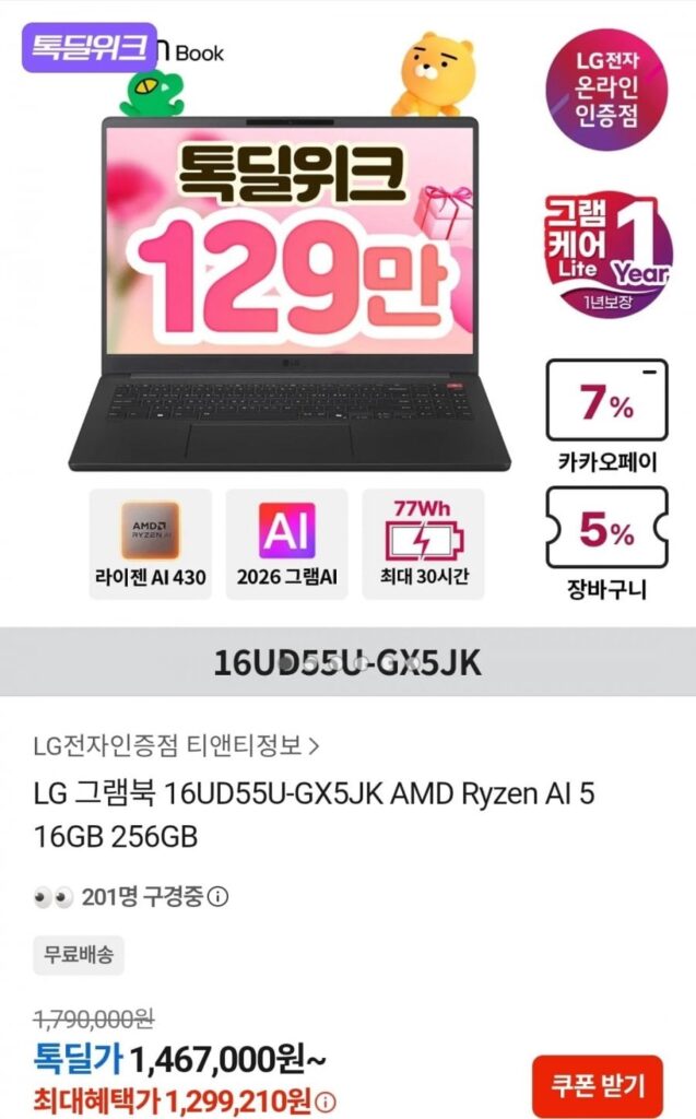 LG Grambook 16UD55U-GX5JK AMD Ryzen AI 5 16GB 256GB
