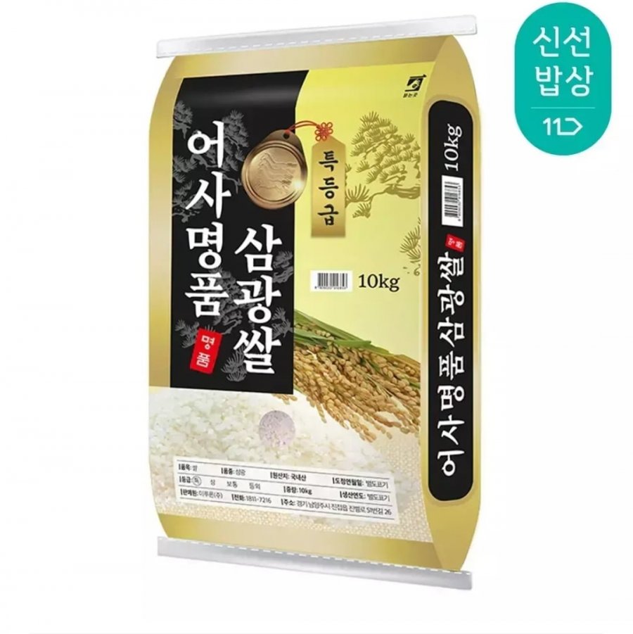 Đặt trước gạo mới Issalida 25 tuổi Eosa Luxury Samkwang Rice 10kg loại đặc biệt