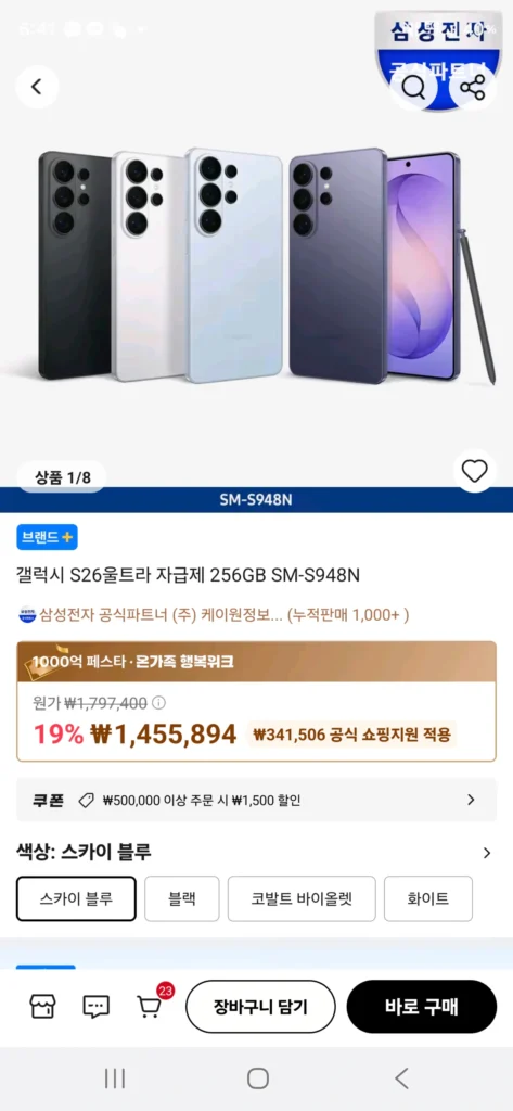 galaxy s26 u tự cấp 256gb