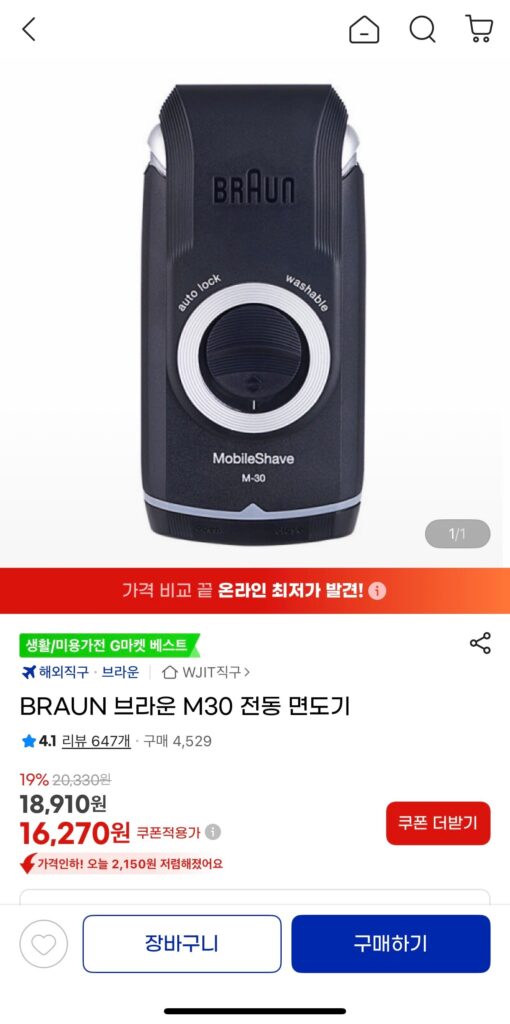 [Gmarket] Máy cạo râu điện Braun M30