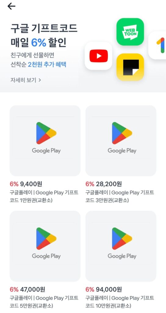 Tung thẻ quà tặng Google 6% (1/5~5/8) Kết thúc khi bán hết