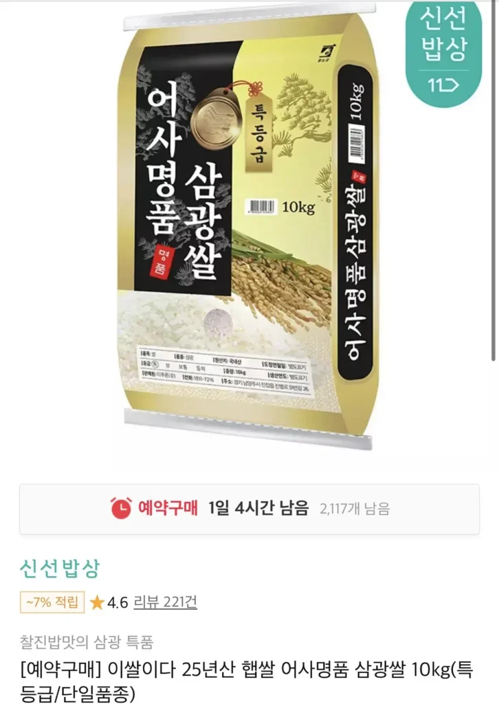 Shinhan) Issalda Gạo mới 25 tuổi Eosa Luxury Samkwang Rice 10kg
