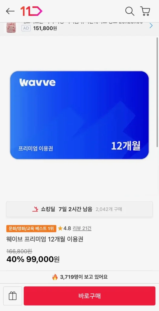 Thẻ Wave Premium 12 tháng