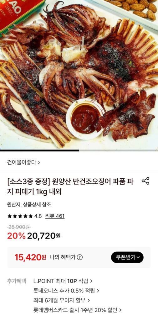 [Lotte On] Pidegi mực bán khô sản xuất tại biển 1kg