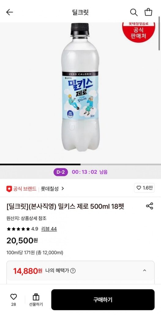 Sữa Milkis Zero 500ml 18 Thú Cưng