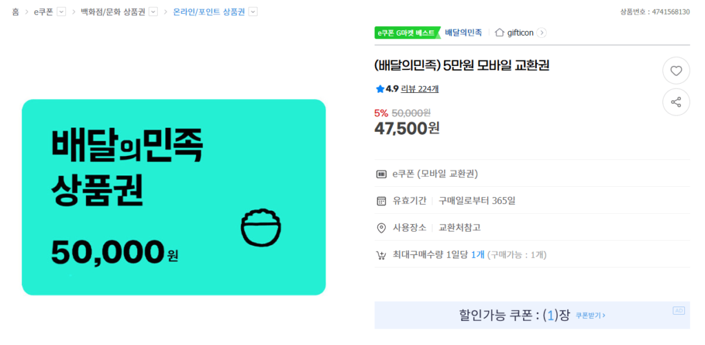 (Baedal Minjok) Phiếu đổi điện thoại di động trị giá 50.000 won
