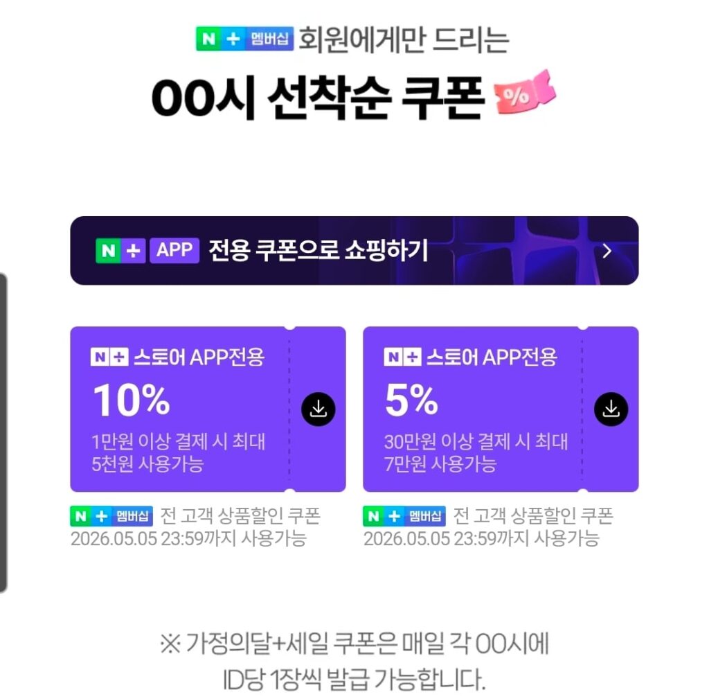 [Naver] Phiếu thành viên