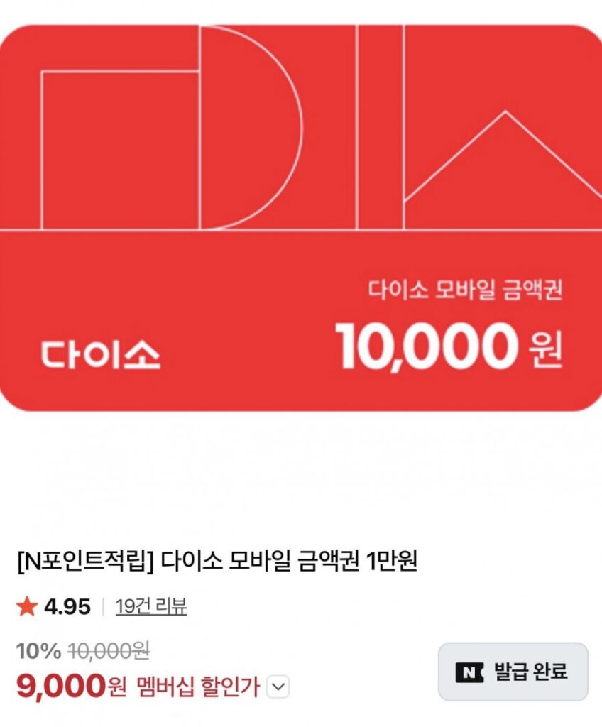 Voucher di động Daiso 10.000 won