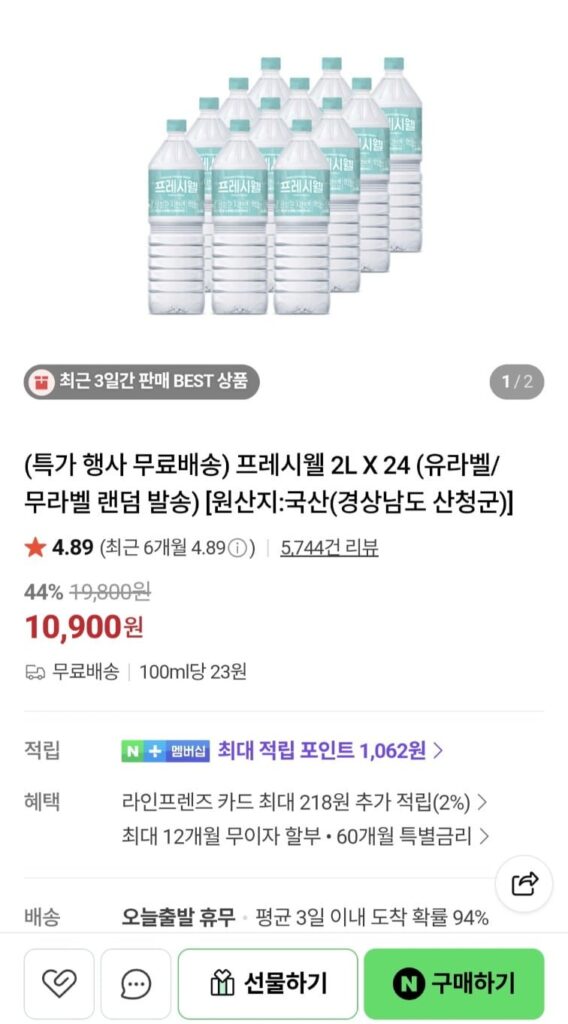 Nước đóng chai Freshwell 2L