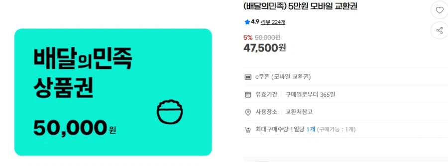 Vé Baedal Minjok 50.000 won