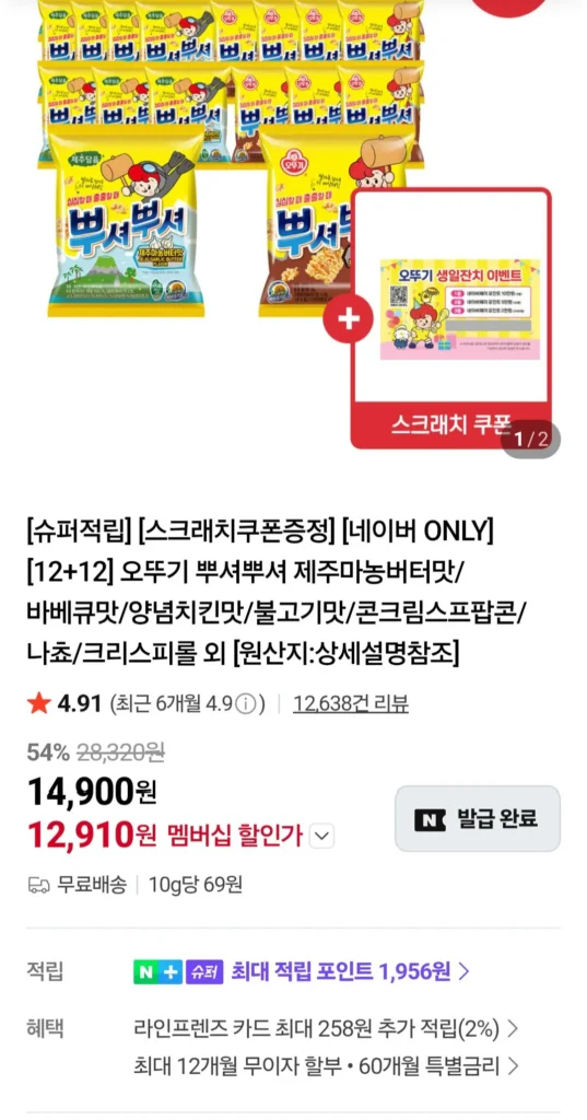 Ottogi Puseo Pusher 90g 24 miếng Naver Memberhip