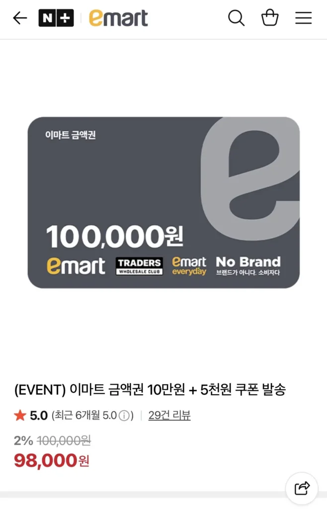 Voucher E-Mart trị giá 100.000 won + phiếu giảm giá 5.000 won đã được gửi