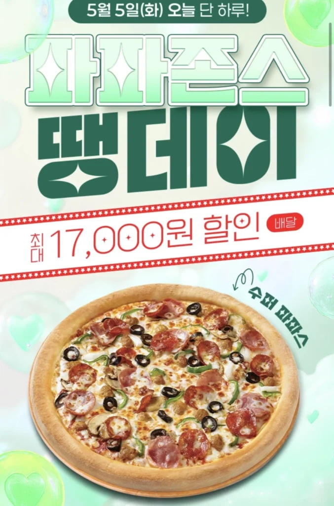 Giao hàng của Papa John 10.000 won + giảm giá bổ sung
