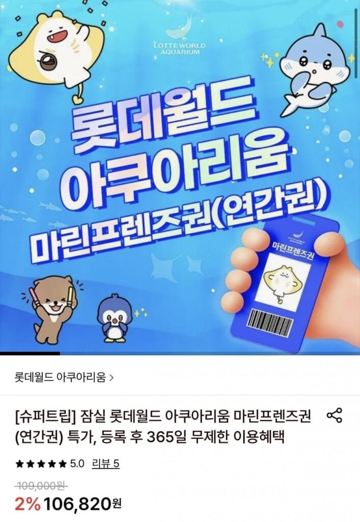 Thẻ hàng năm của Thủy cung Jamsil Lotte World Marine Friends
