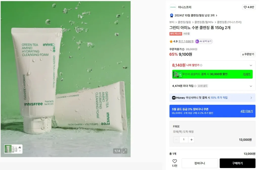 Sữa Rửa Mặt Trà Xanh Amino Moisture Cleanser Innisfree 150g (2 gói)