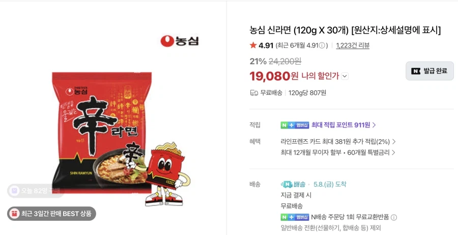 Nongshim Shin Ramyun 30 gói